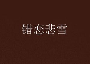 一个蓝发萝莉拿着筷子喂丸子出自哪部番？游戏画面